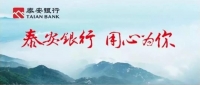 泰安銀行招聘25人，六險兩金、應(yīng)屆畢業(yè)生可報，4月22日報名