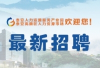 【最新招聘】高新區(qū)人力資源市場招聘信息第195期